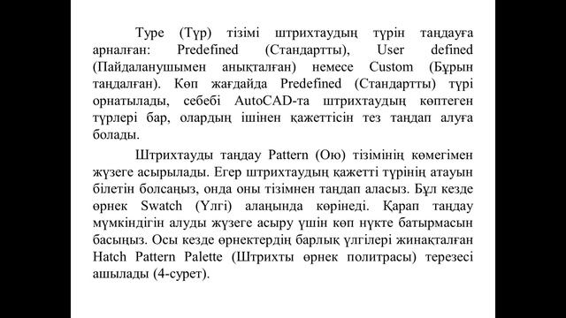 лек 7 Штрихтау