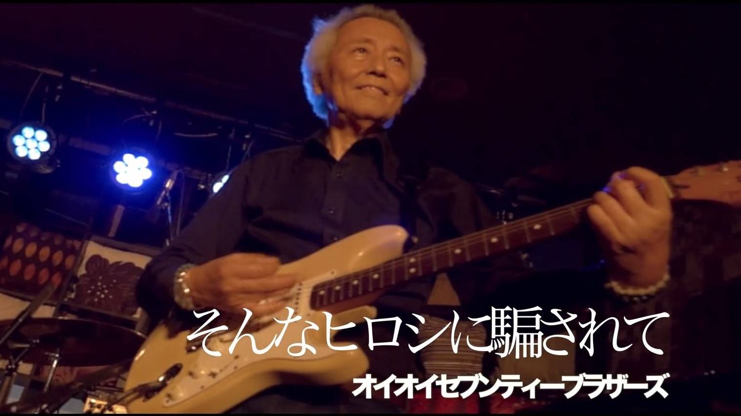 そんなヒロシに騙されて / Yohishi Kobayashi / Kyoto, Japan
