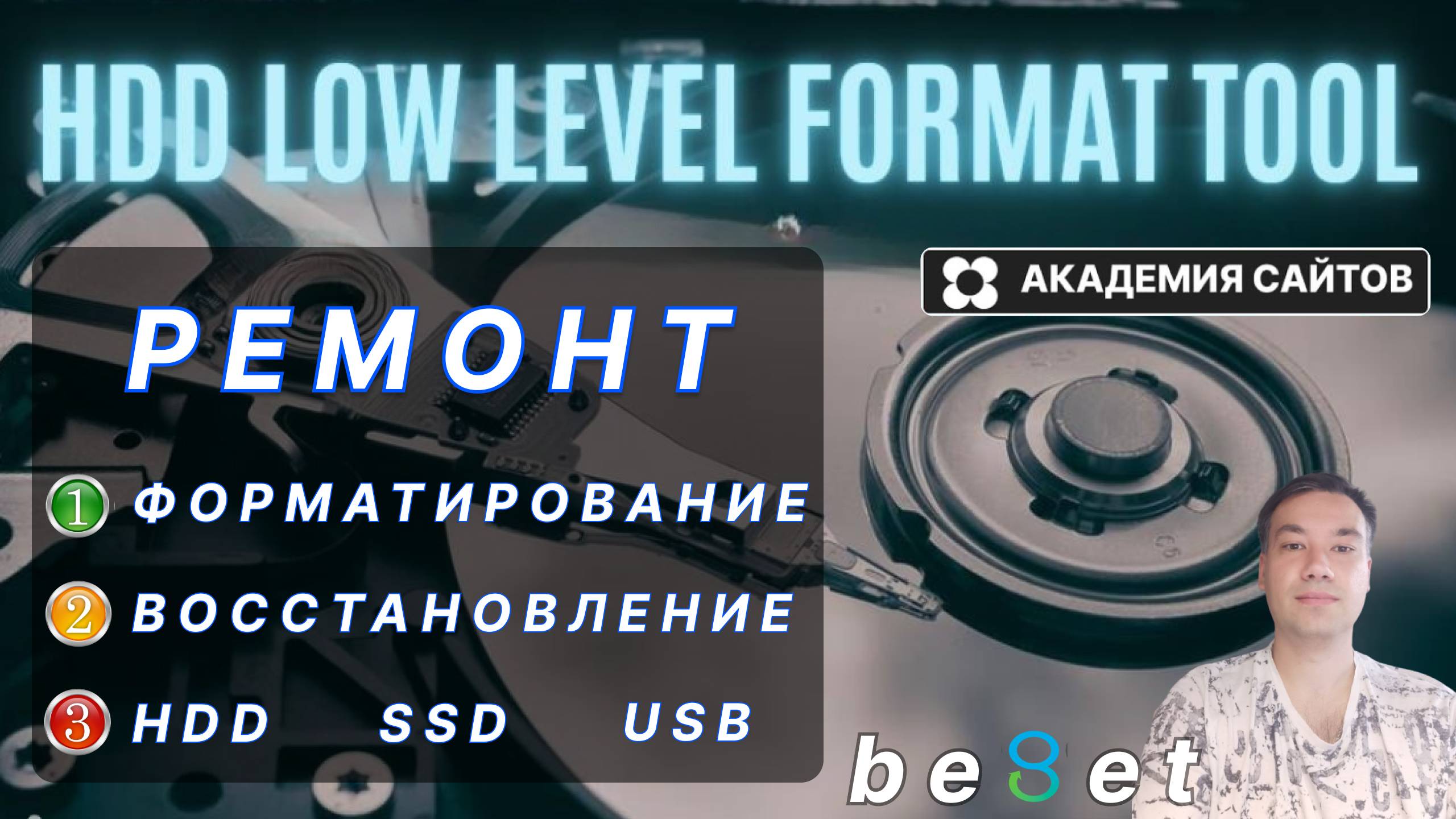 👑 HDD Low Level Format Tool - Восстановление HDD, SSD и флешек