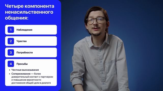 Видео курс "Ненасильственное общение" от 77 experts