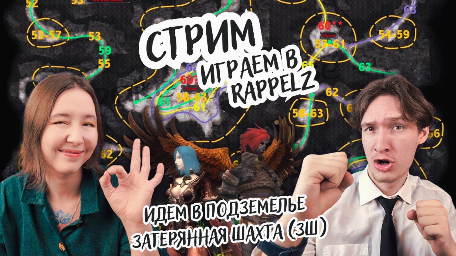 Играем в Rappelz (часть 5) Идем покорять Подземелье Затерянная Шахта (ЗШ)