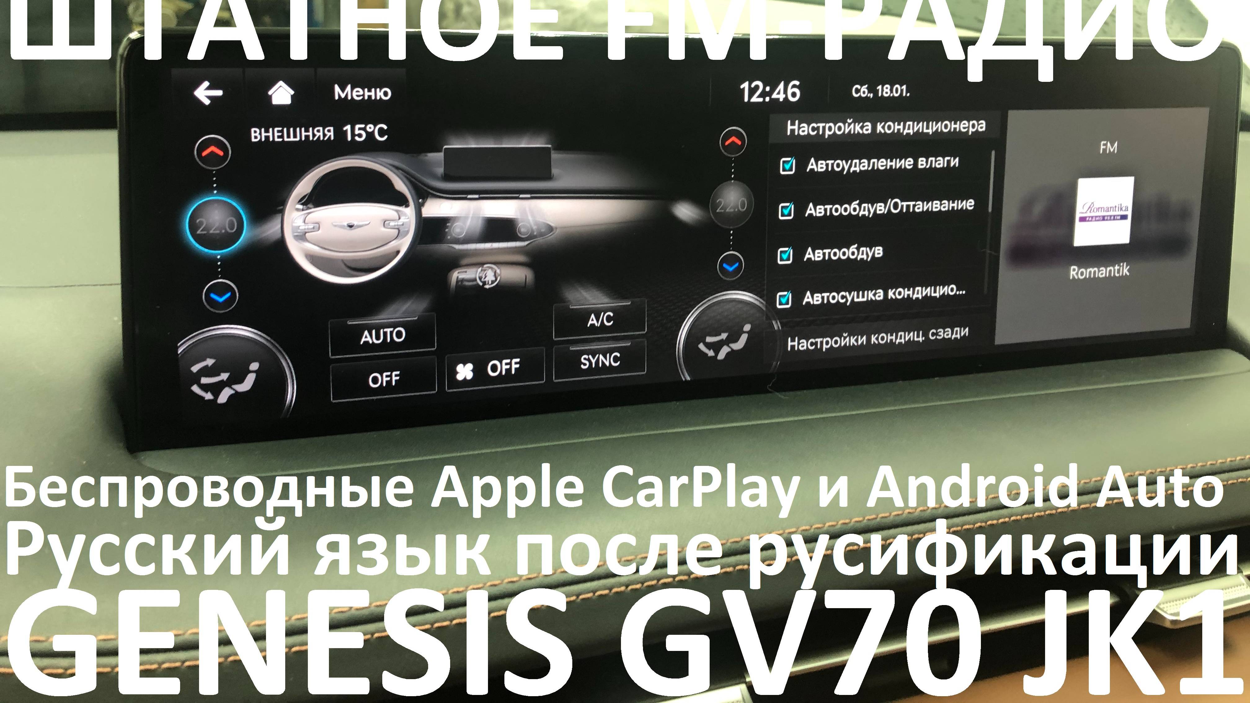 Русификация Genesis GV70 JK1 Smartstream G4KR 2.5T-GDI 304hp 8AT-4WD A8LR1 KOR 2021MY.