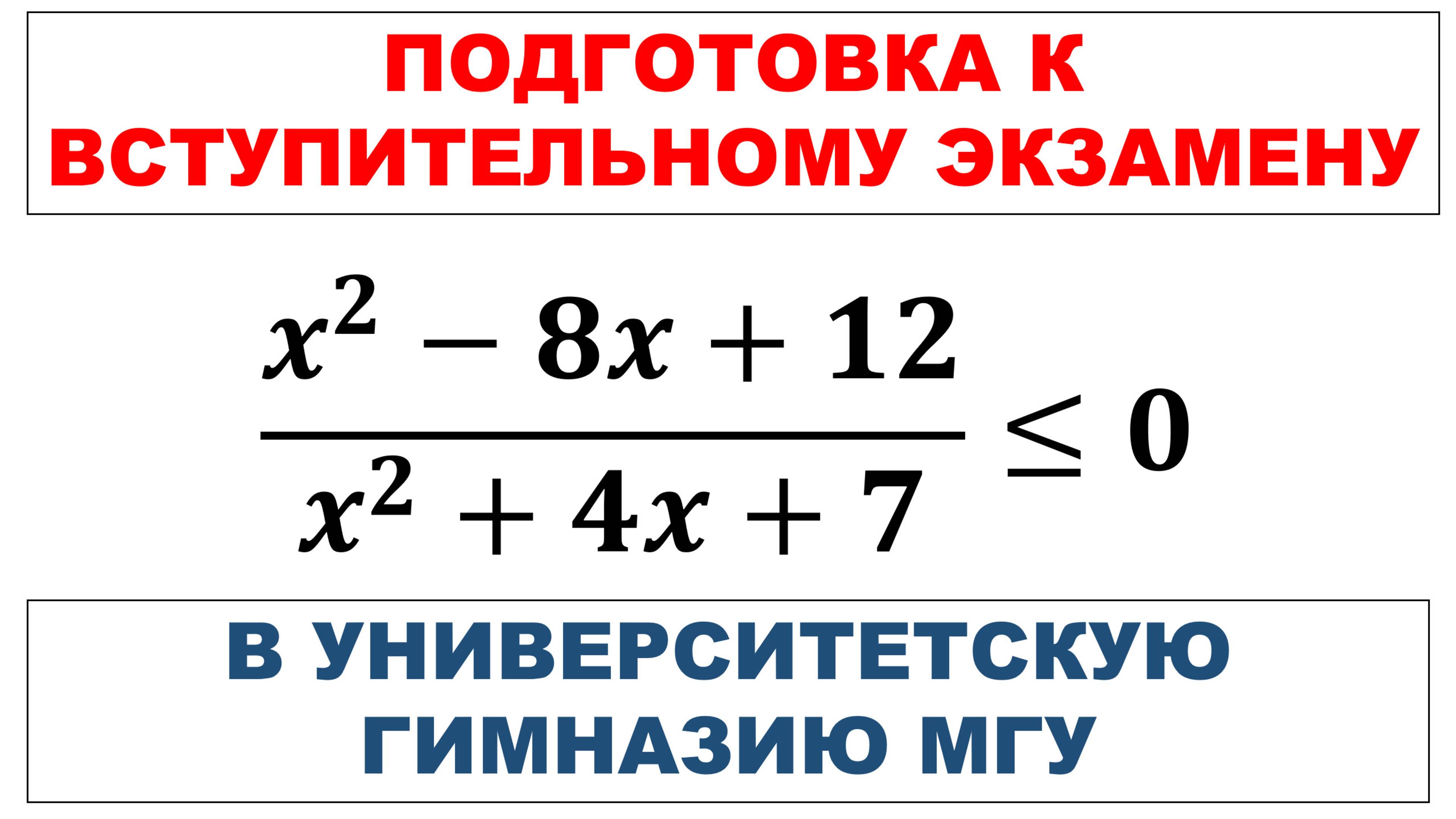 Подготовка к вступительному по математике в гимназию МГУ