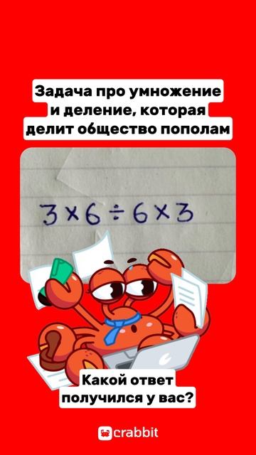 Простое уравнение неожиданно поставило в тупик западных интернет-пользователей. #задача_crabbit