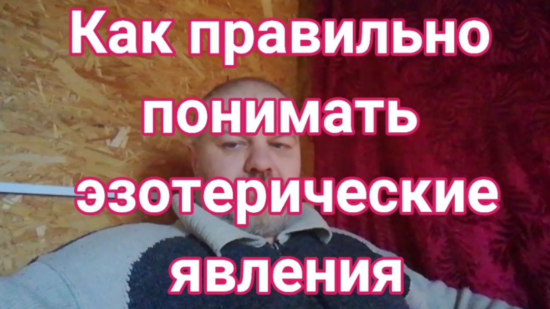 Эзотерические явления как формирующиеся вероятности будущего.