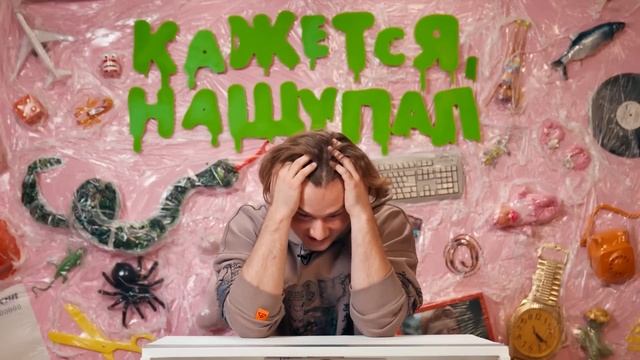 ХАЗЯЕВА НА ШОУ «КАЖЕТСЯ НАЩУПАЛ» (ft. Кореш, Парадеевич, Эксайл, Руслан Усачев, Артём Waterfork)