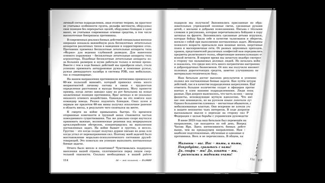 книга "Мой позывной"