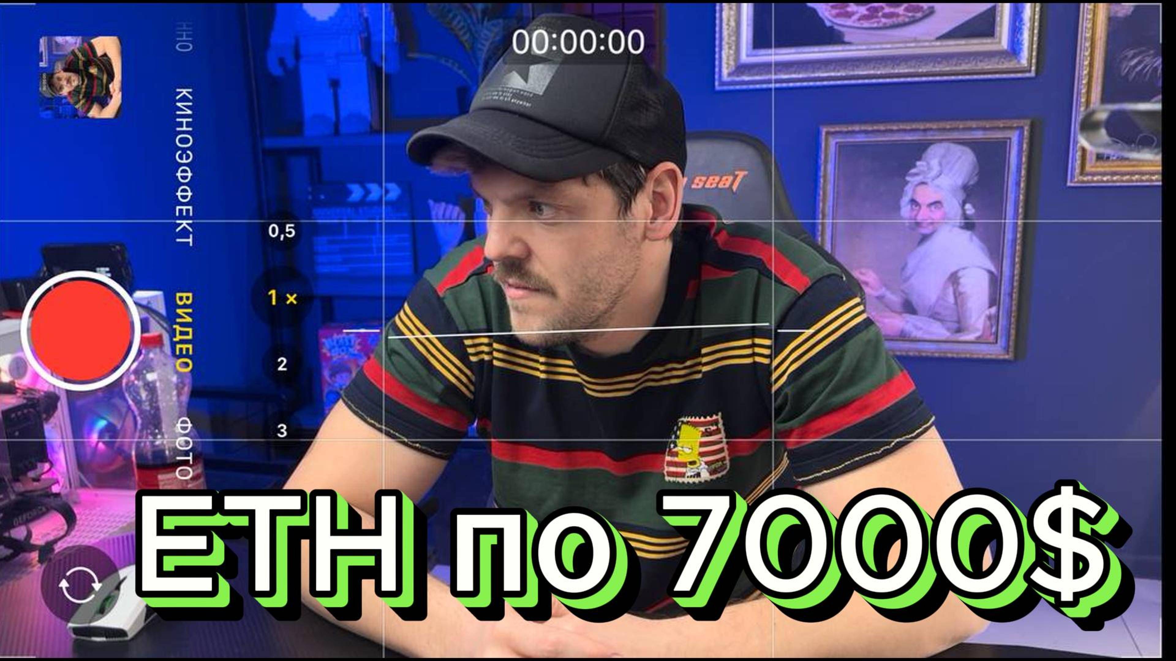 ETH 7000$ вы готовы? TRUMP и МОЯ ТОРГОВАЯ СТРАТЕГИЯ