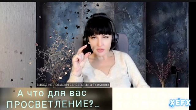 Про " миссию", про просветление и вобщем про энергию..