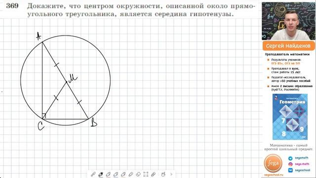 Задача 369 Атанасян Геометрия 7 9 2023