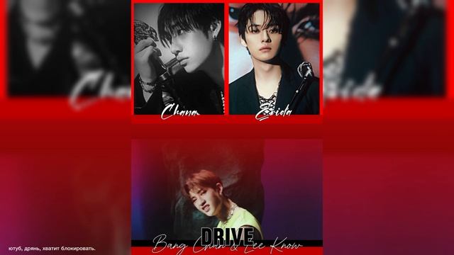 КАВЕР на STRAY KIDS(BANG CHAN, LEE KNOW) - DRIVE