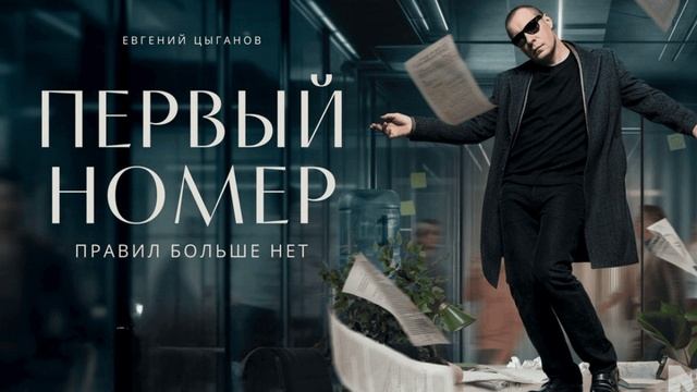 Первый номер (2025) 1,2,3,4,5,6,7,8,9,10 серия