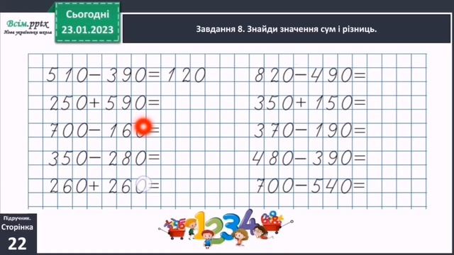 Додаємо і віднімаємо трицифрові числа на основі нумерації 3 клас Скворцова 2 частина ст 21-22