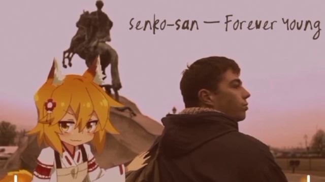 Senko-san - Forever Young (Вечно Молодой) (AI Cover)