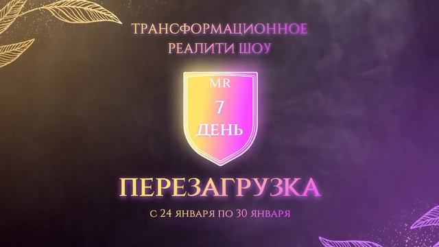 Реалити шоу. Юрий Корушев