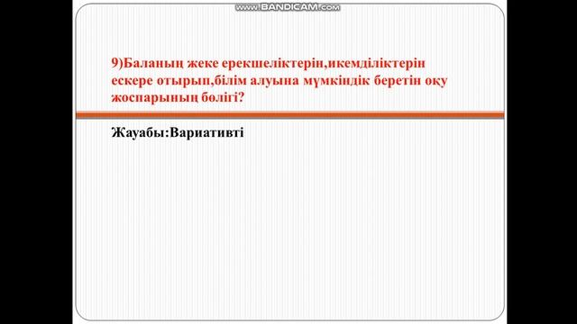 2-сабақ. НКТ 2023 Педагогика оқыту әдістемесі