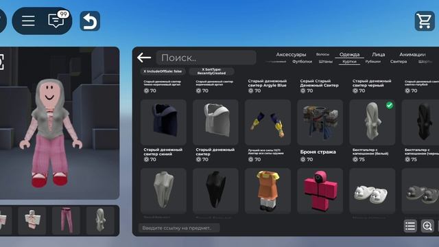 Roblox Catalog Avatar creator - делаю скин из новых вещей