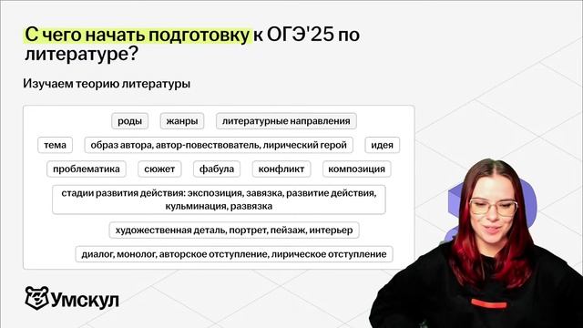 Как начать подготовку к ОГЭ по литературе 2025 года? | Умскул