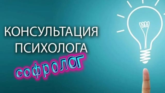 психолог