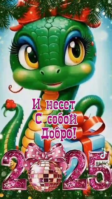 С новым годом