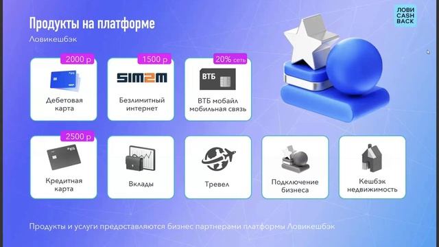 🏦 ВТБ - ЛОВИCASHBACK 20 тыс в день. 

- Презентация компании и за что мы будем получать деньги 💰