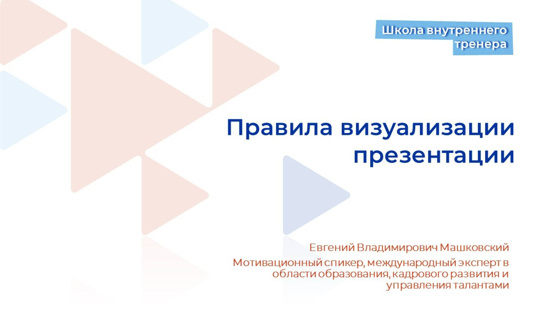 Видеолекция 9. 10 правил визуализации