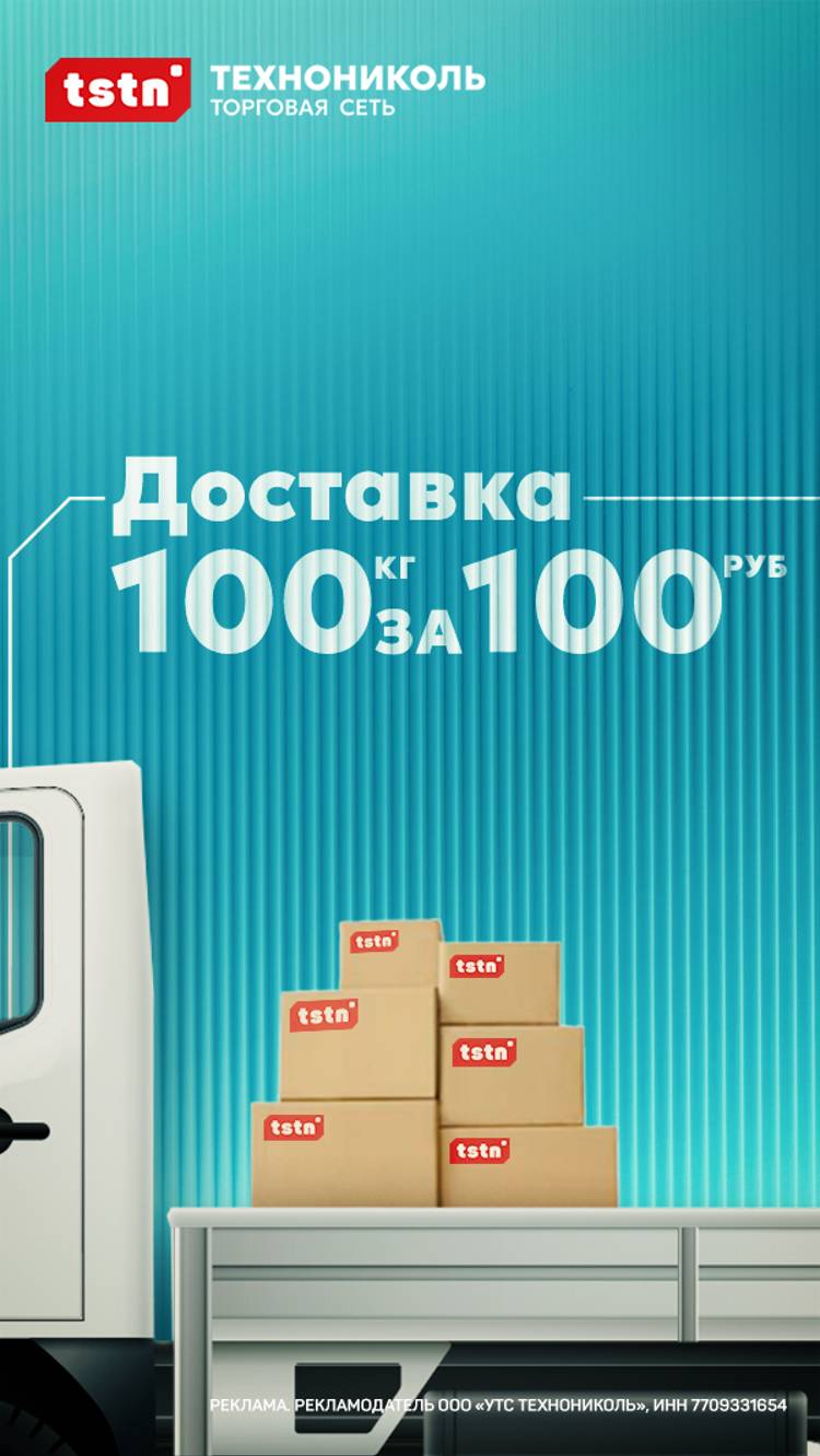 Доставка материалов на стройку от 100 р за 100 кг. #тстн #стройка #доставка