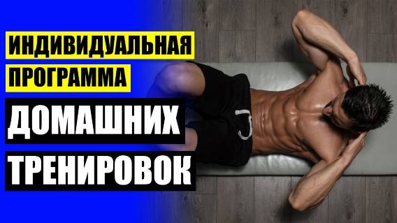 😎 ТРЕНИРОВКИ ДЛЯ ДОМА НА ВСЕ ТЕЛО ❗