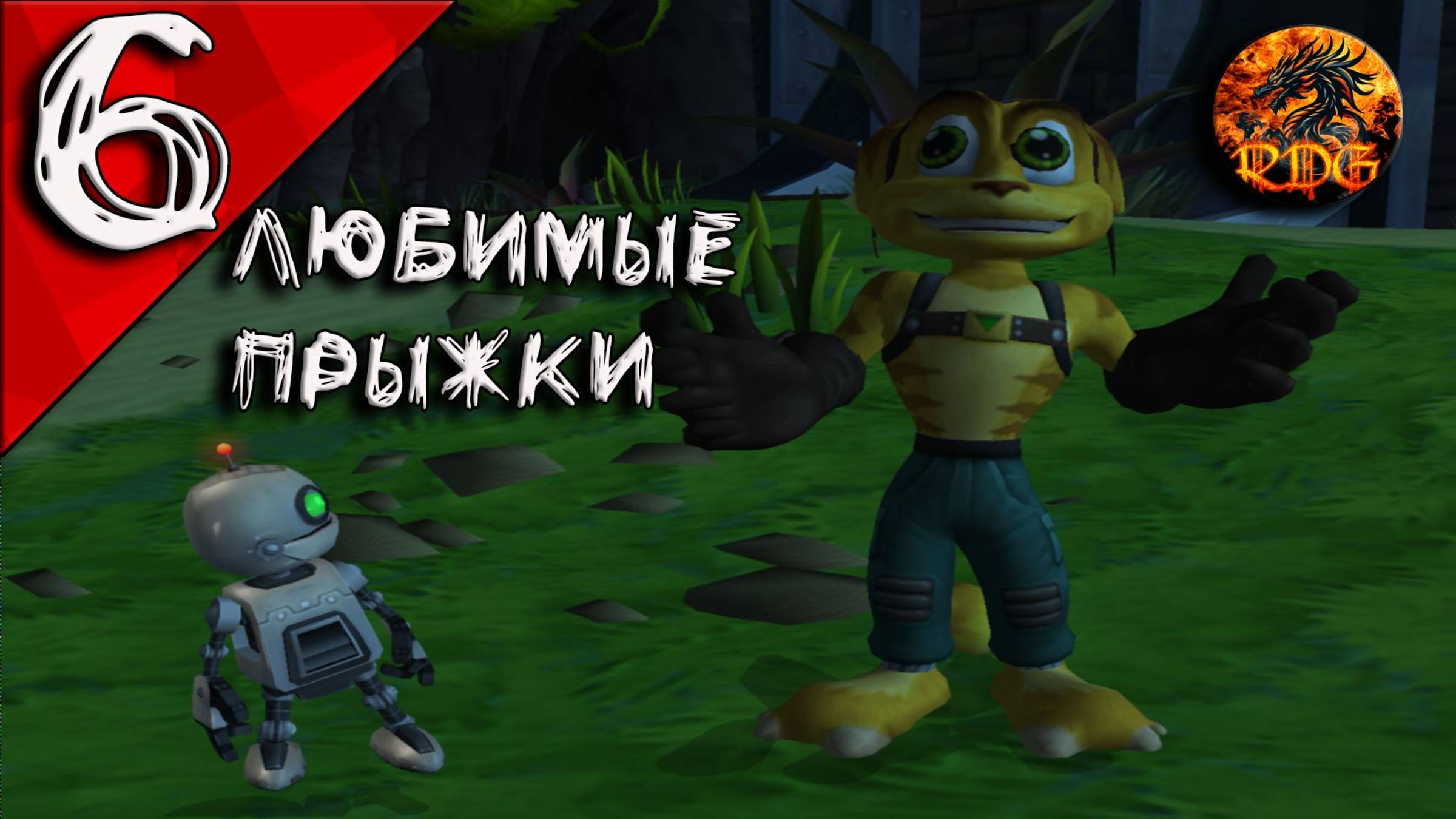 Ratchet And Clank Прохождение #6 Любимые прыжки