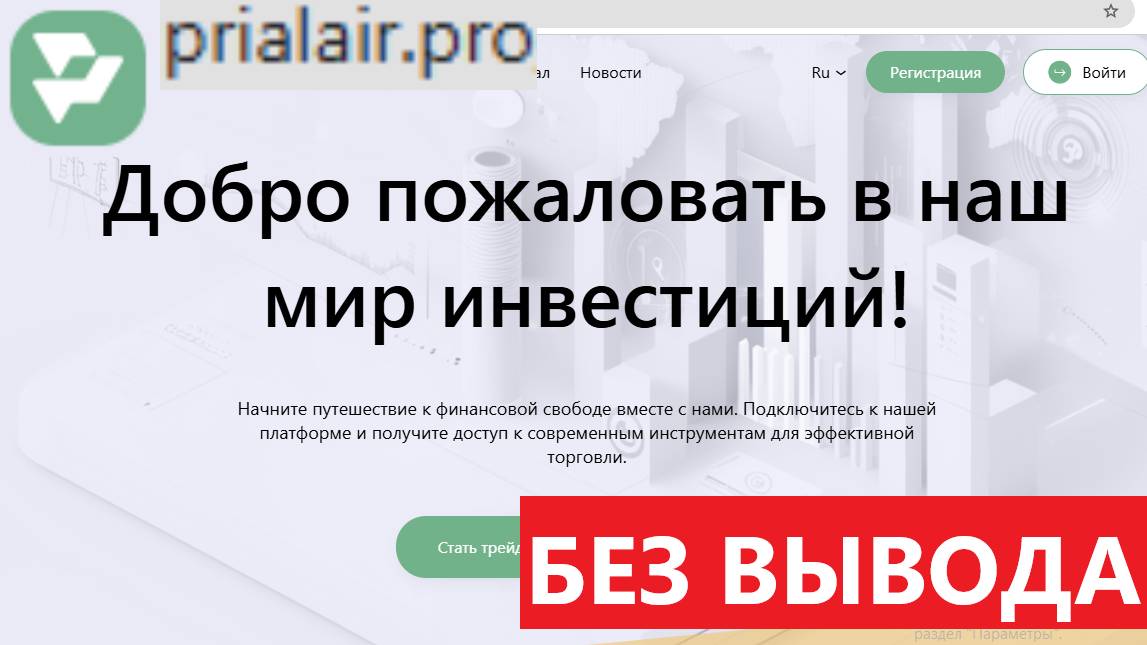 Prialair.pro, Prala-cor.co (Приалаир) Отзывы - Обходите стороной