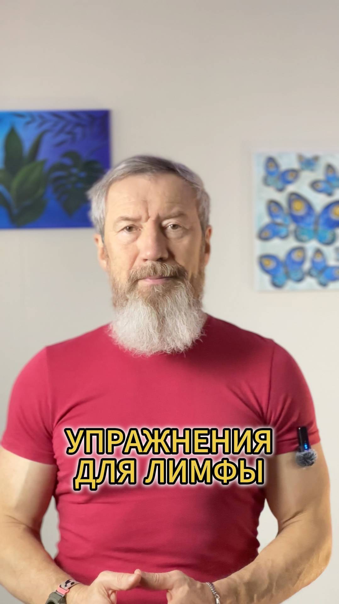 Три упражнения для лимфы