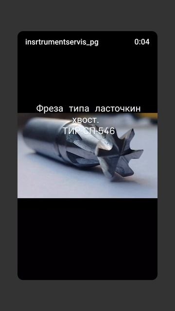 фреза ласточкин хвост