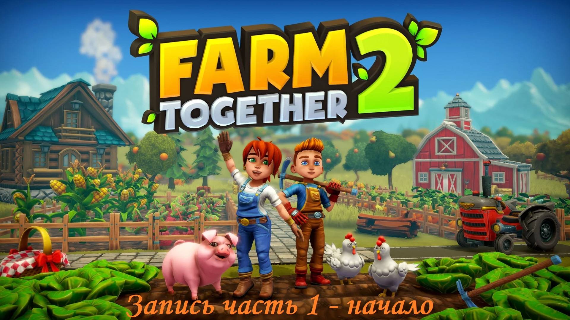 Farm Together 2|Запись часть 1