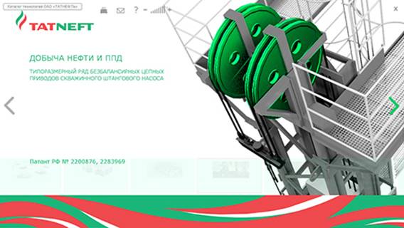 Цепной привод ПАО "TATNEFT"