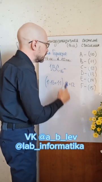 Шестнадцатеричная система счисления. Перевод с 16ной в десятичную. Схема Горнера. #егэ #огэ #16сс