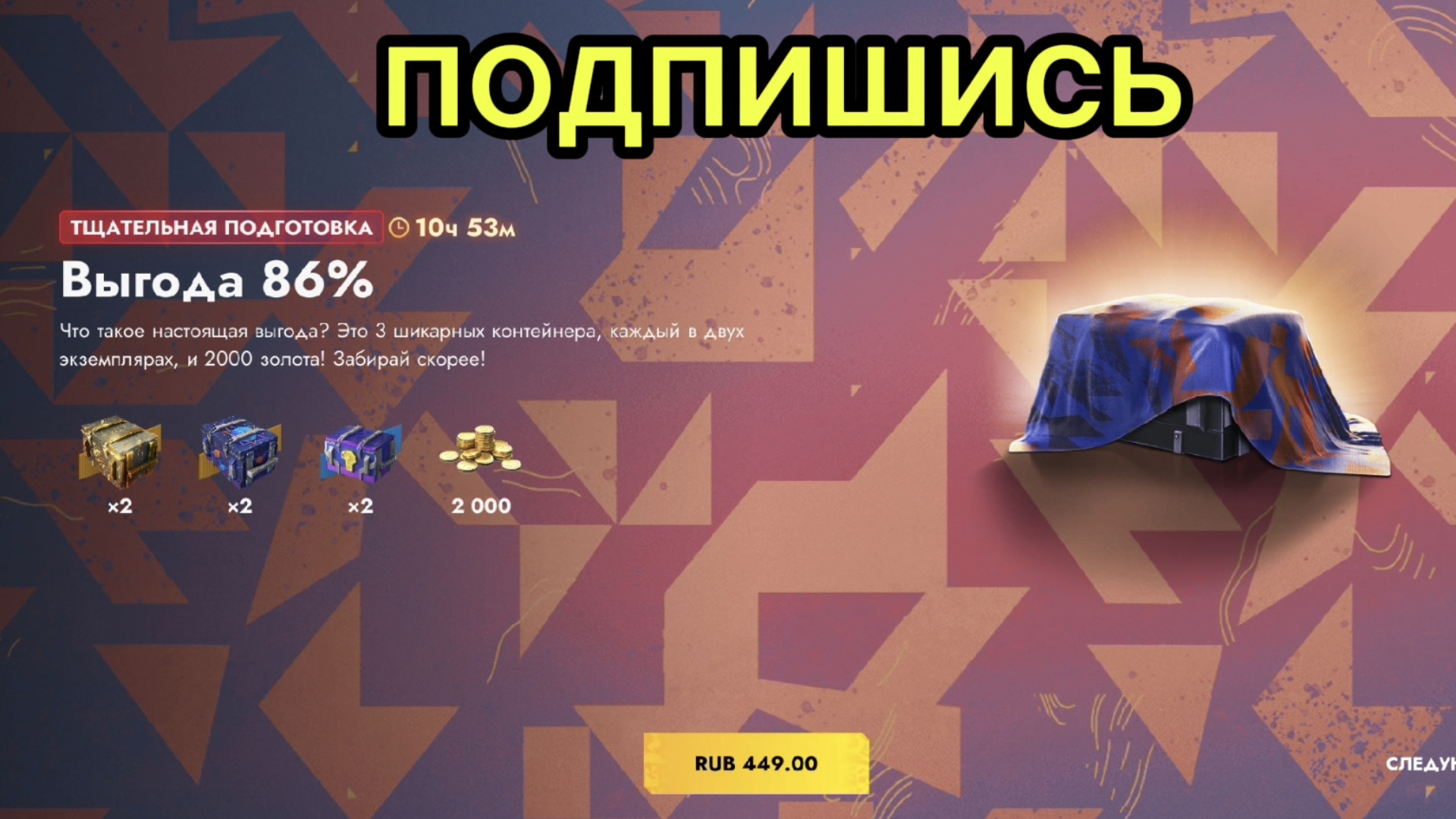 Выгодный набор 86% в Tanksblitz стоит брать?