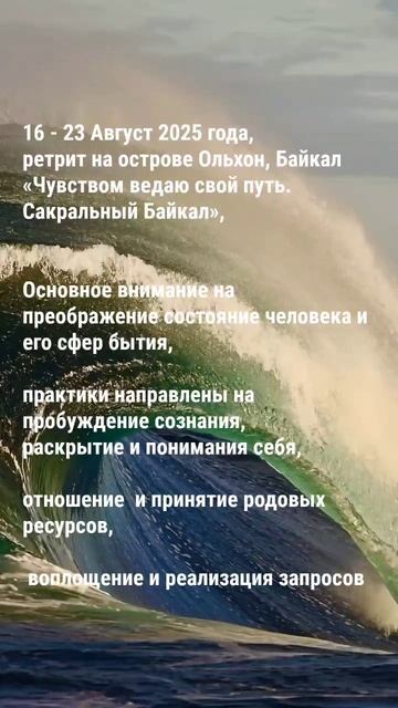 Ретрит на Байкале "Чувством ведаю свой путь. Сакральный Байкал "