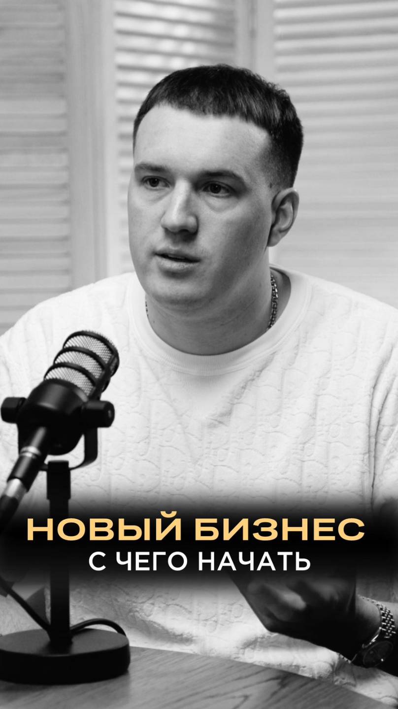 Как начать новый бизнес