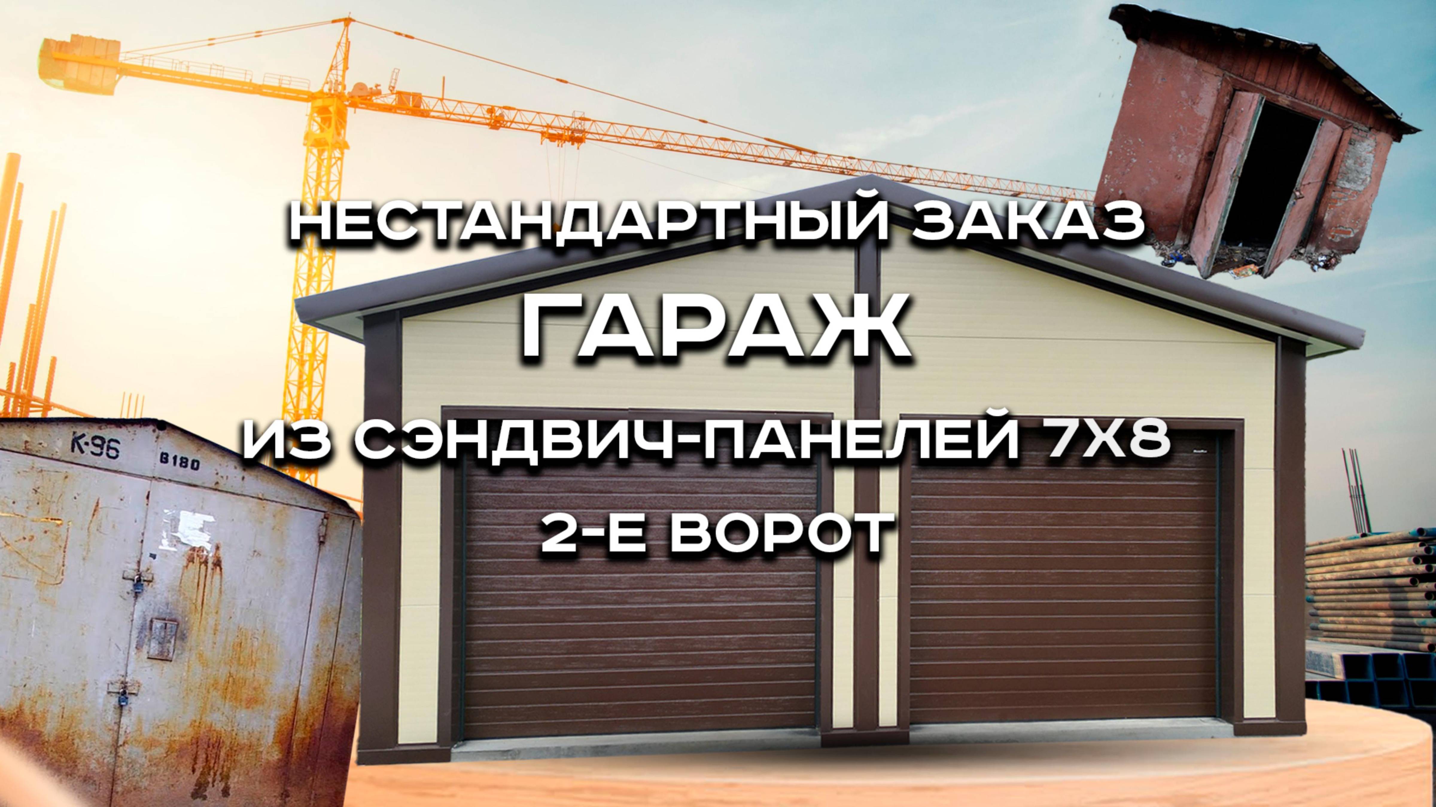 Гараж мастерская из сэндвич-панелей 8х7