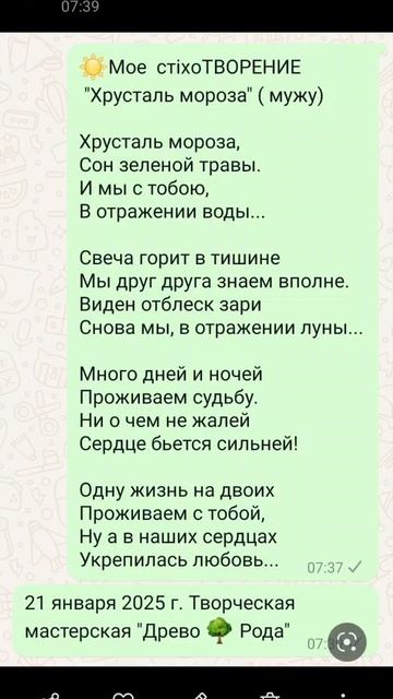 ☀️"Хрусталь мороза" моѣ стіхоТВОРЕНИѢ (мужу), Таня ШiШкина-Чугайнова, ЗАТО п. Сибiрский,АЛтайск. кр.