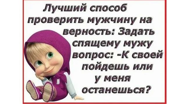 Юмор от Маши- Хорошего Настроения