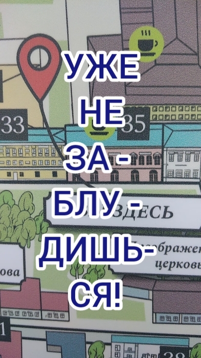 Вы здесь! Информационный стенд города