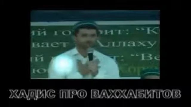 Хадис про Ваххабитов (Псевдо Салафиты ).Пророк Мухаммад(с.а.с.) говорил...