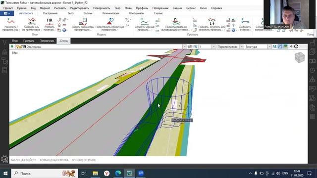 Анализируем сток воды 3D в Робуре Автомобильная дорога