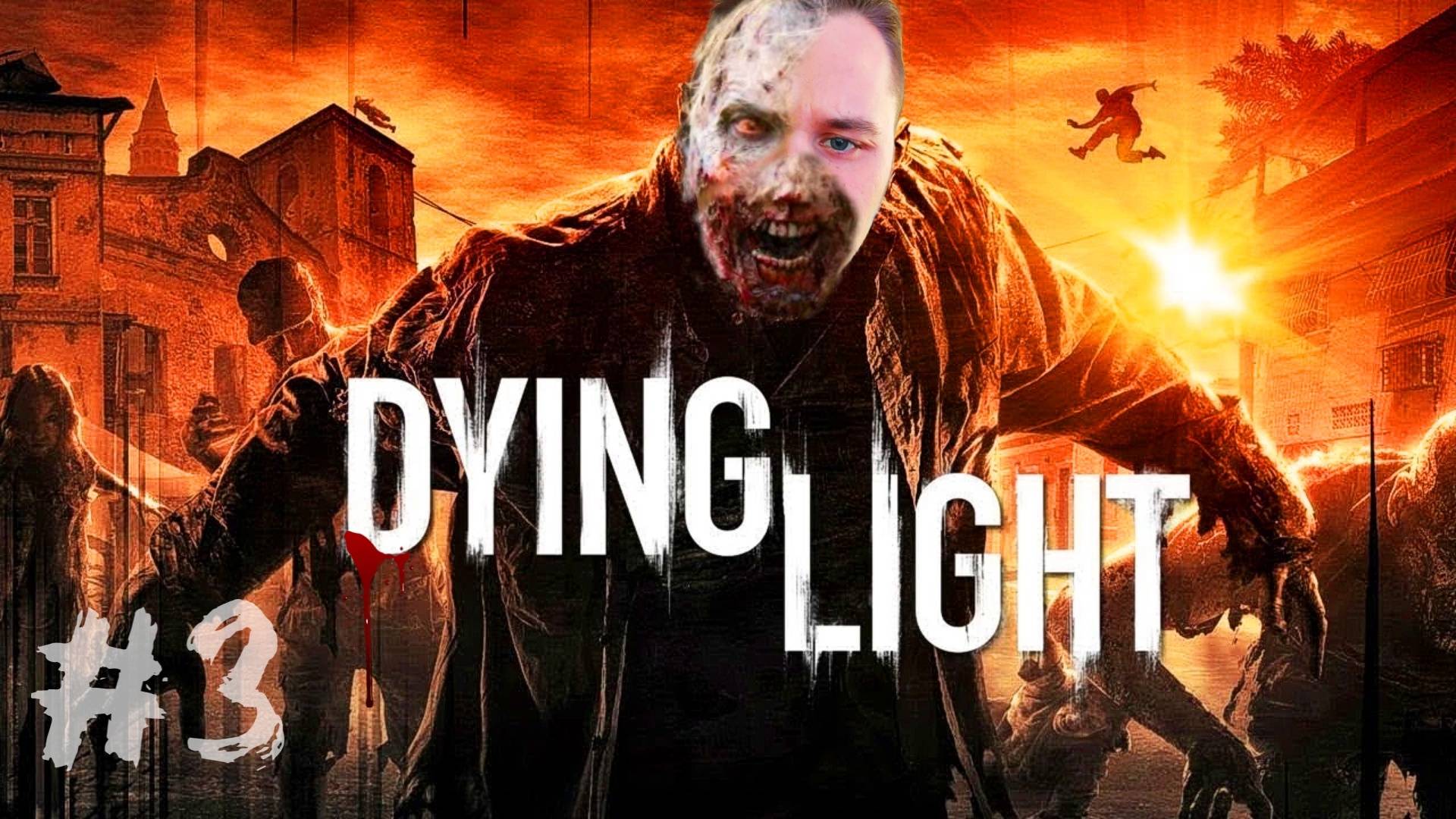 Dying Light ► СТРИМ #3