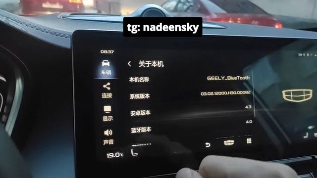 Как узнать версию прошивки GEELY