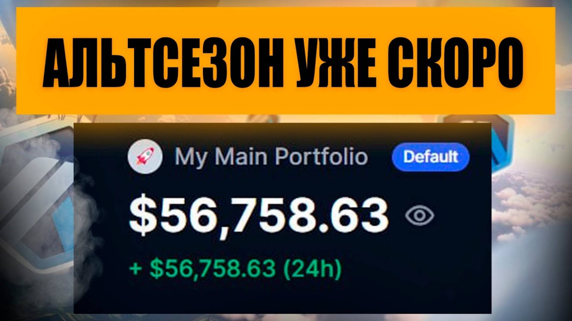 КАК СОБРАТЬ ЛУЧШИЙ ПОРТФЕЛЬ КРИПТОВАЛЮТ НА БЫЧКУ 2024-2025