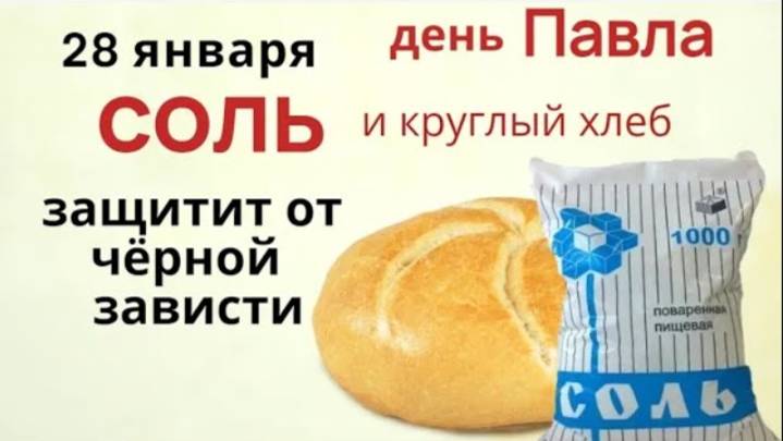 28 января Павел Фивейский. Защититесь в этот день от чужого влияния