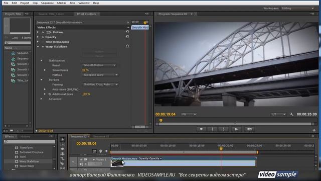 Warp Stabilizer. Исправляем дрожание видео в Pr