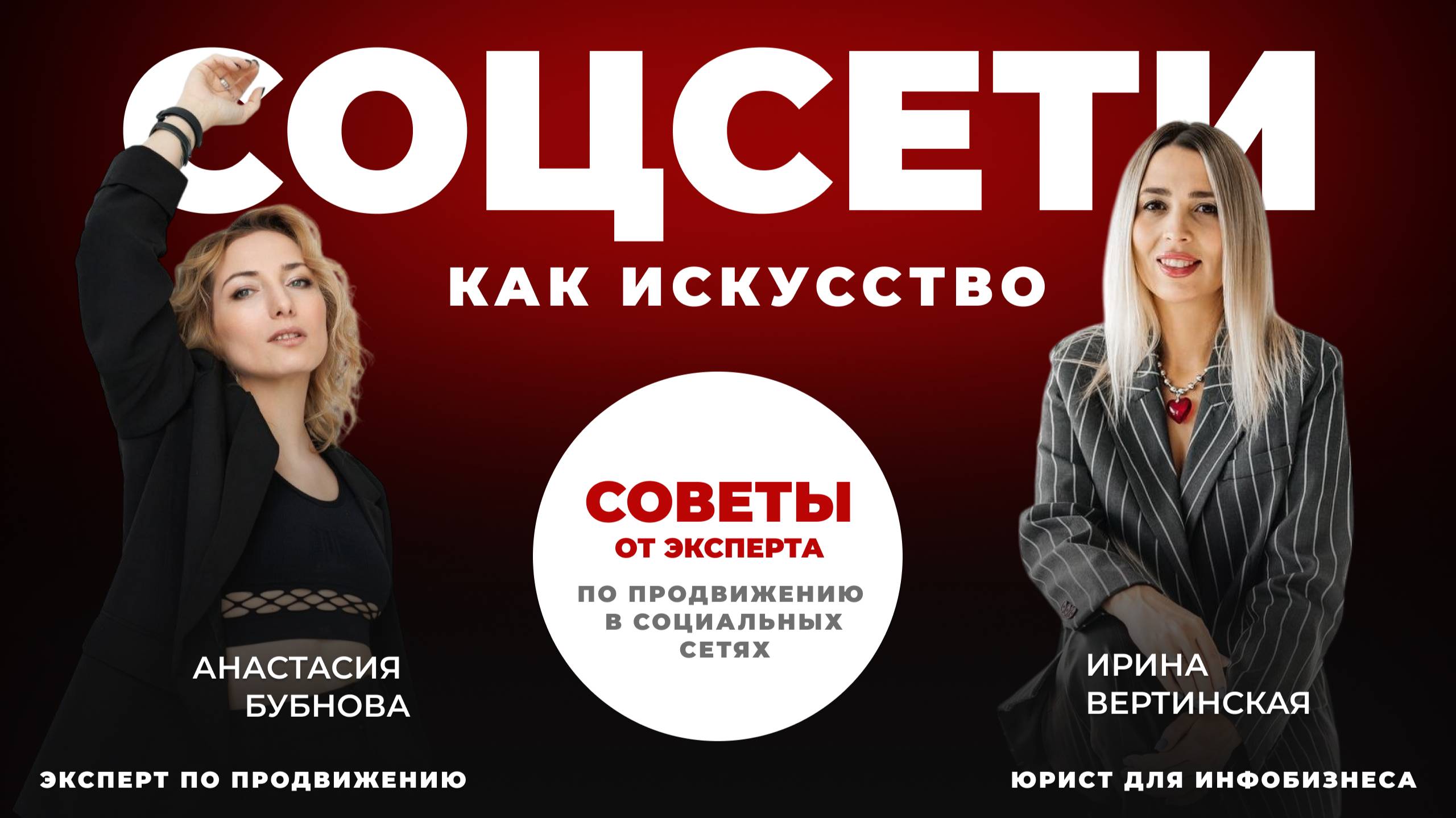 Социальные сети как искусство с Анастасией Бубновой